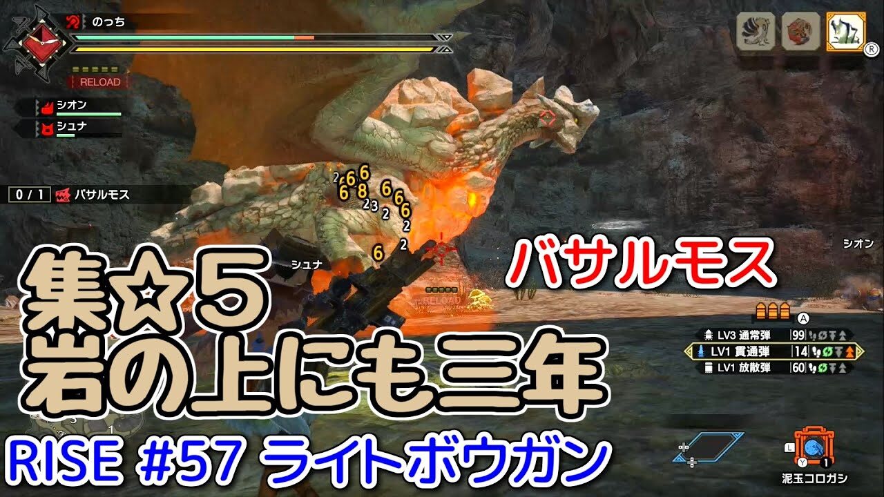 Mhrise 57 ライトボウガン 集 5 岩の上にも三年 バサルモス ゆっくり実況 モンハンライズyoutube動画まとめ