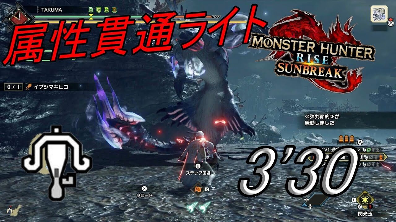 【モンスターハンターライズ サンブレイク】ソロ イブシマキヒコ ライトボウガン 330｜モンハンライズyoutube動画まとめ